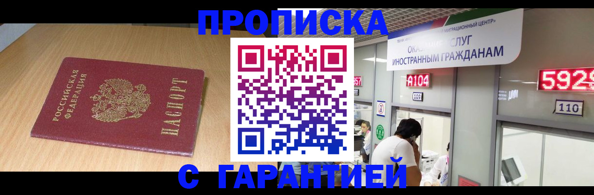 прописка в Берёзовском