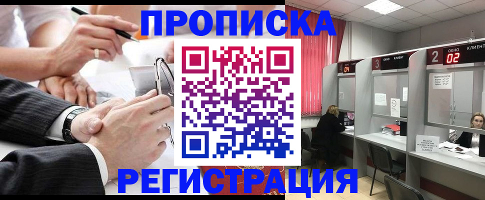 прописка 2025 в Берёзовском