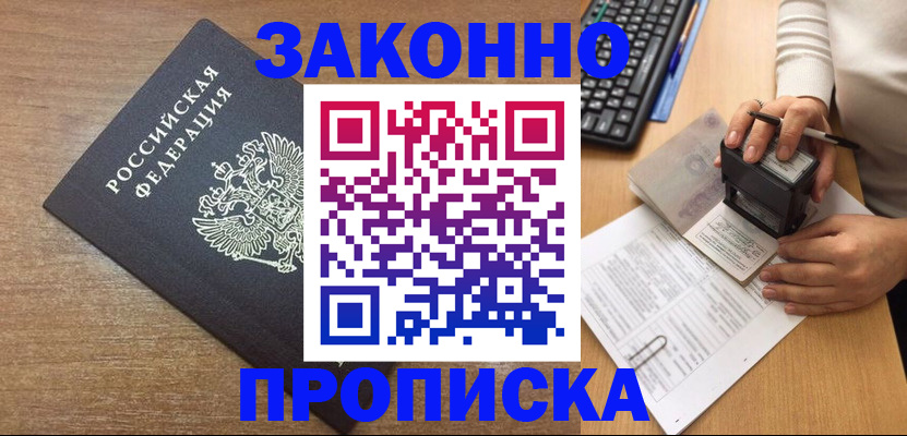 временная прописка в Берёзовском