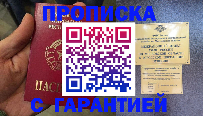 прописка для военкомата в Берёзовском