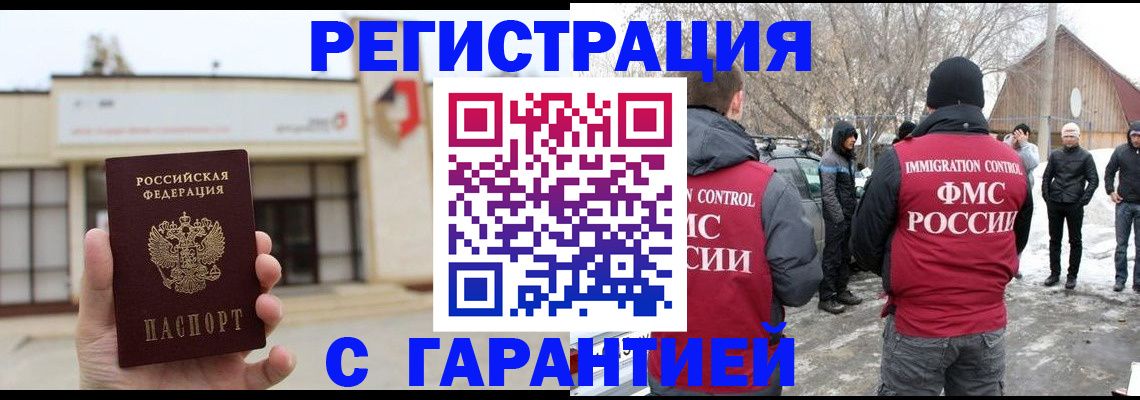 прописка законно в Берёзовском