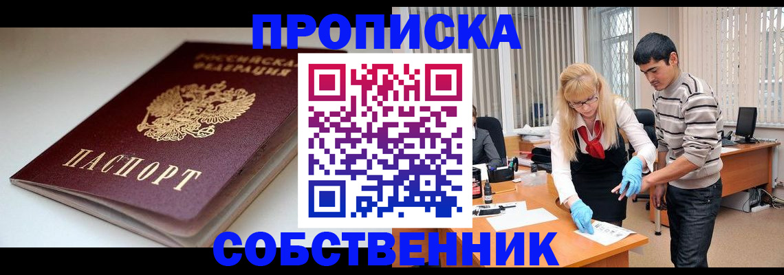 временная регистрация в квартире в Берёзовском
